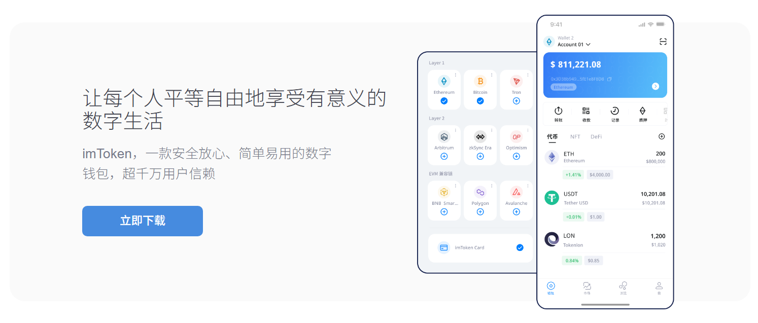imtoken钱包下载